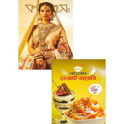 Picture of ডেজাট ডায়েরি এবং ওয়েডিং ক্যানভাস - নভেম্বর ২০২০