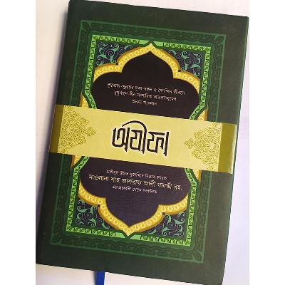 Picture of অযীফা