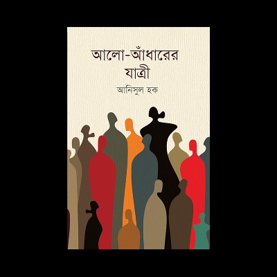 Picture of Alo Adharer Zatri