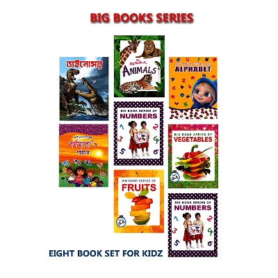 Picture of Mega Size Learning Book Set for Kids (বর্ণমালা\'র পরিচয়, Dinosaurs, Animal, Alphabet, Numbers, Fruits, Flowers, Vegetables )