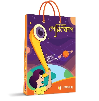 Picture of Biggan Baksho: Mojar Periscope-S/B