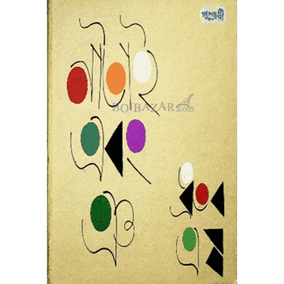 Picture of নাটাই এবং ঞ (হার্ডকভার)