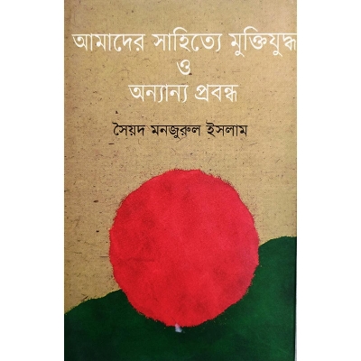 Picture of Amader Sahittye Muktizuddho O Onnanno Probondho