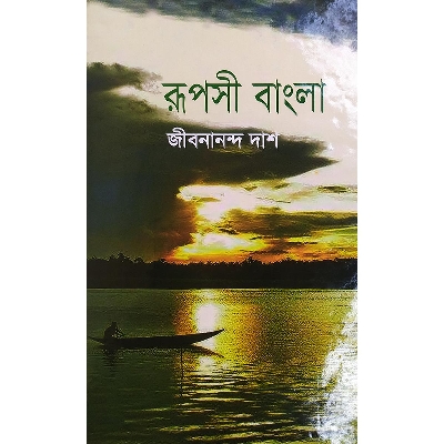 Picture of Ruposhi Bangla