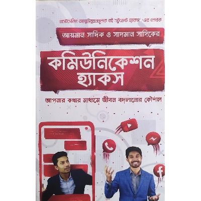 Picture of কমিউনিকেশন হ্যাকস (হার্ডকভার)