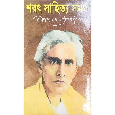 Picture of Shorot Sahityo Somogro 2