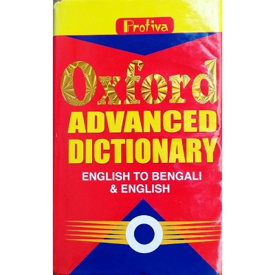 Picture of Oxford Advanced Dictionary (English to Bengali & English) (Hardcover)