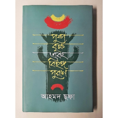 Picture of Pushpo Brikkho Ebong Bihongo Puran