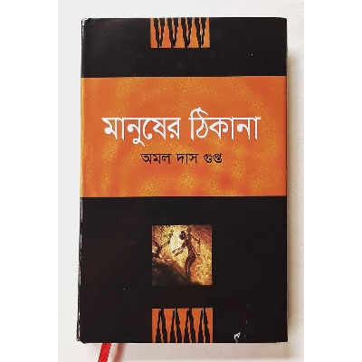 Picture of Manusher Thikana