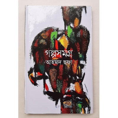 Picture of Golpo Somogro