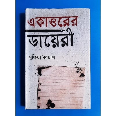 Picture of Ekattorer Diary