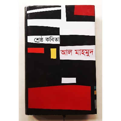 Picture of Shreshtho Kobita