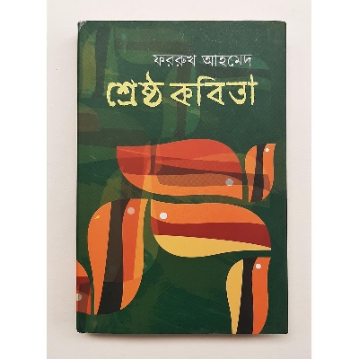 Picture of Shreshtho Kobita