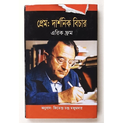 Picture of Prem Darshonik Bichar