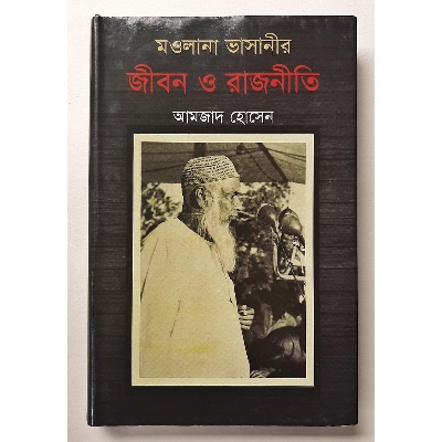 Picture of Moulana Vasanir Jibon O Rajniti
