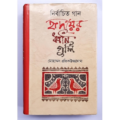 Picture of Nirbachito Gan Hridoyer Dhwoni Guli