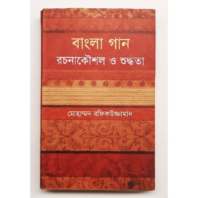 Picture of Bangla Gan: Rochonakoushol O Shuddhota