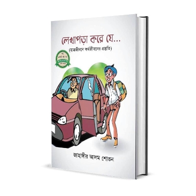 Picture of Lekha Pora Kore Je