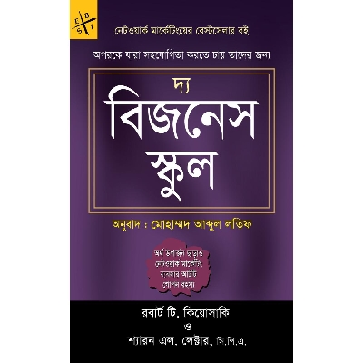 Picture of The Business School (B e s t Seller)