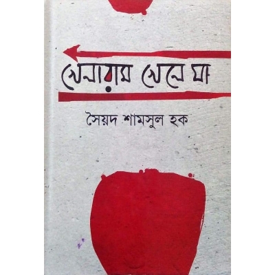 Picture of Khelaram Khele Ja