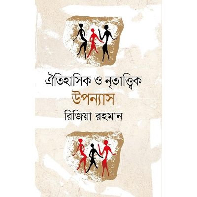 Picture of Oitihashik O Nritatwik Uponyash