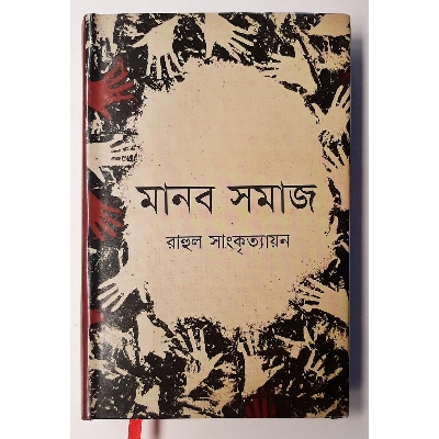 Picture of Manob Shomaj