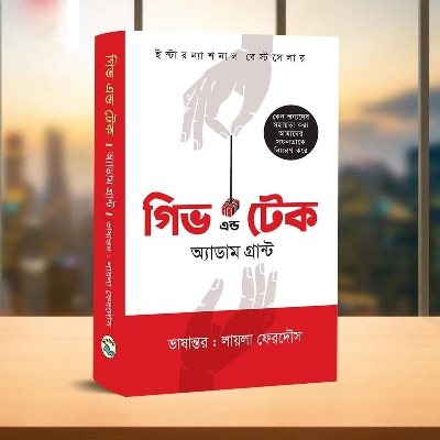 Picture of Give and take (hardcover)