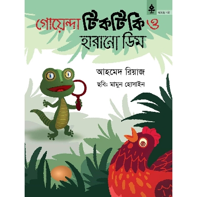 Picture of Goyenda Titiki O Harano Dim