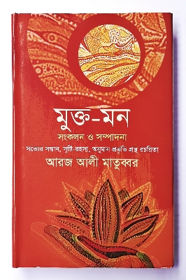 Picture of Mukto Mon