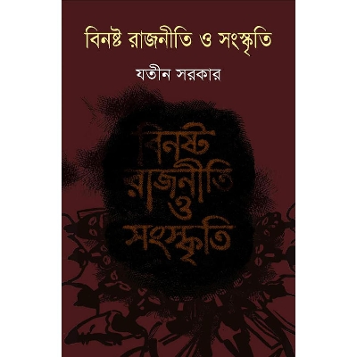 Picture of Binoshto Rajniti O Songskriti