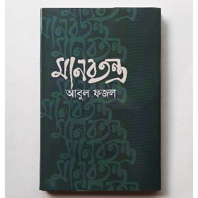 Picture of Manobtontro