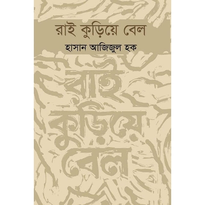 Picture of Rai Kuriye Bel