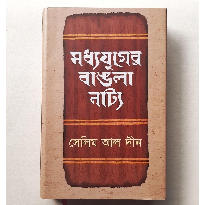 Picture of Moddho Juger Bangla Natto