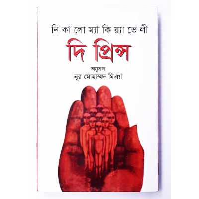 Picture of The Prince