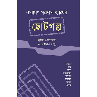 Picture of Narayan Gongopadhyayer Chotogolpo