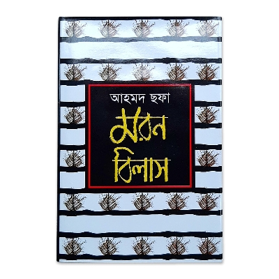 Picture of Moron Bilash