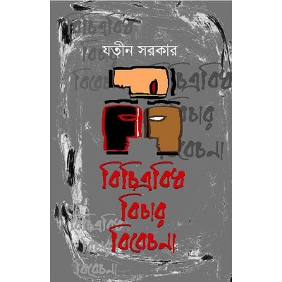 Picture of Bicitrobidho Bichar Bibechona