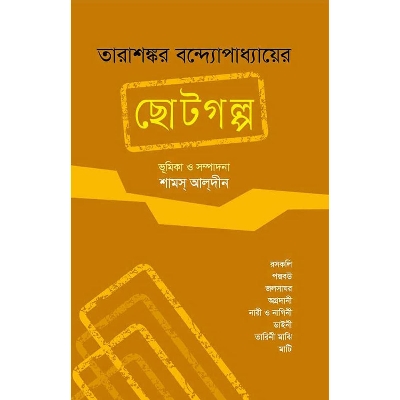 Picture of Tarashongkor Bondhopadhyayer Chotogolpo
