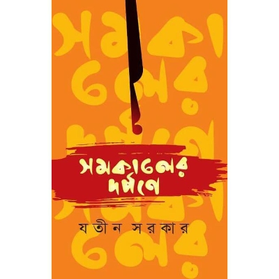 Picture of Somokaler Dorpone