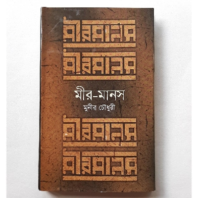 Picture of Meer Manosh