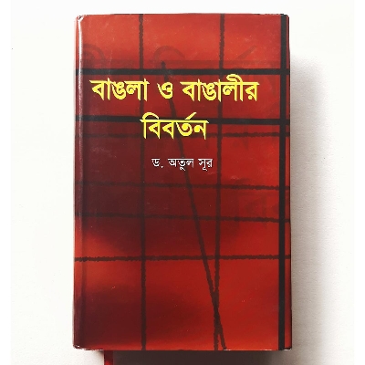 Picture of Bangla O Bangalir Biborton