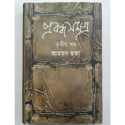 Picture of Probondho Somogro (3rd Part)