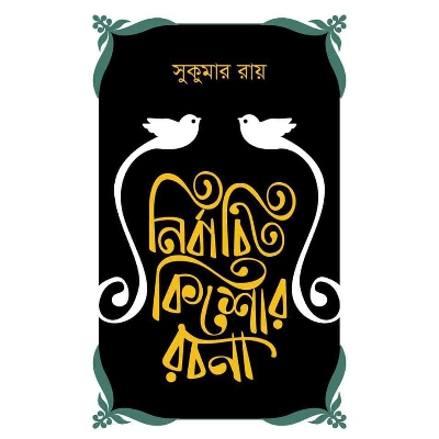 Picture of Nirbachito Kishor Rochona