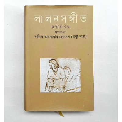 Picture of Lalon Songeet (3rd Part)