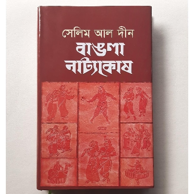 Picture of Bangla Nattyokosh