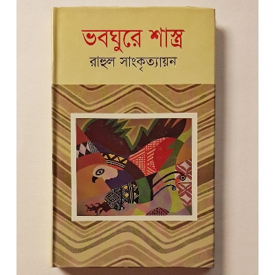 Picture of Voboghure Shastro