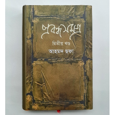 Picture of Probondho Somogro (2nd Part)