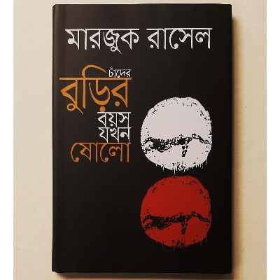 Picture of CAder Burir Boyos Zokhon 16