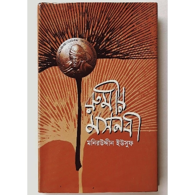 Picture of Rumir Mosnobi