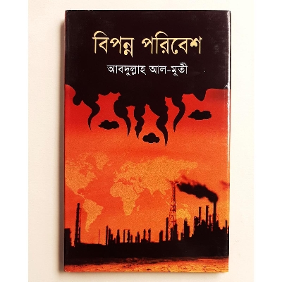 Picture of Biponno Poribesh